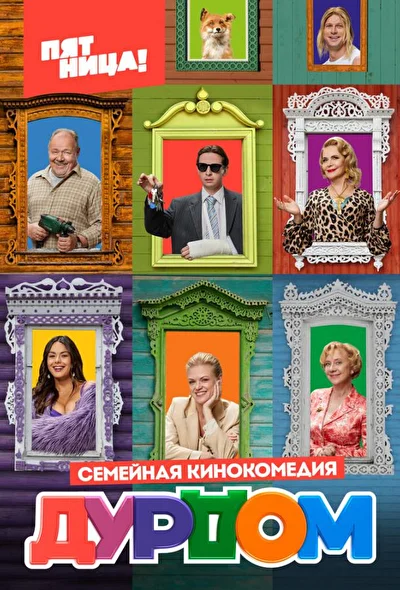 Постер к фильму