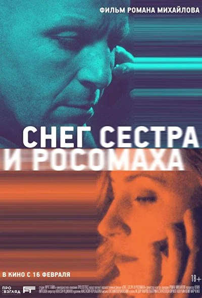 Постер к фильму