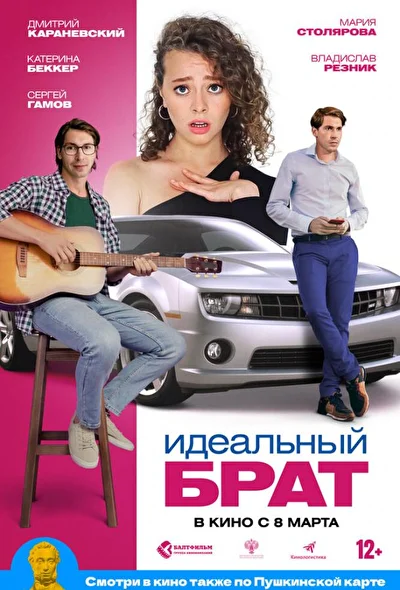 Постер к фильму