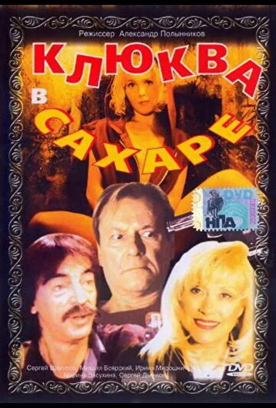 Постер к фильму