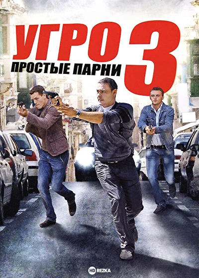 Постер к фильму