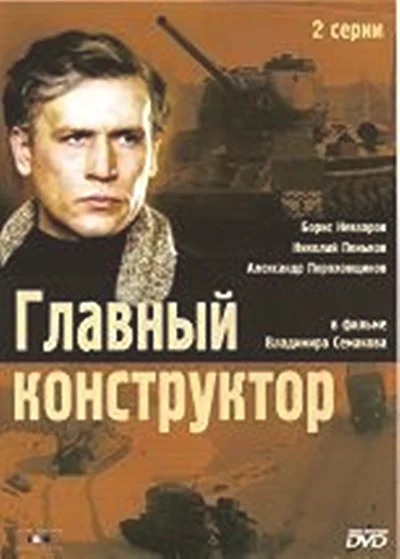 Постер к фильму