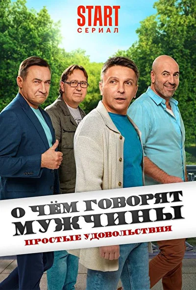 Постер к фильму