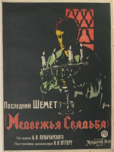 Постер к фильму