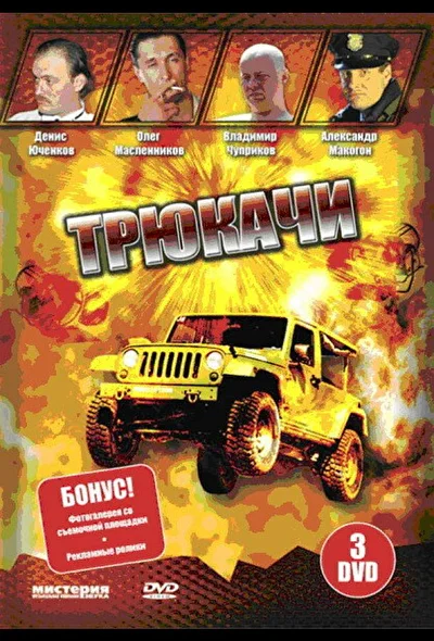 Постер к фильму