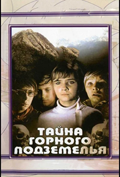 Постер к фильму