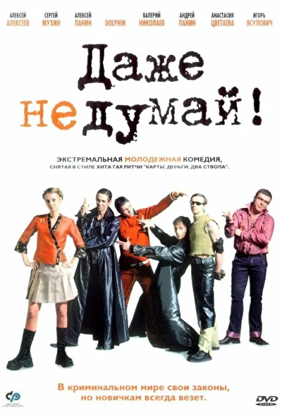 Постер к фильму