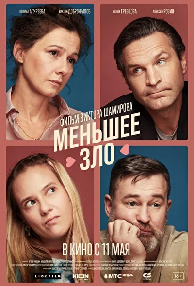 Постер к фильму