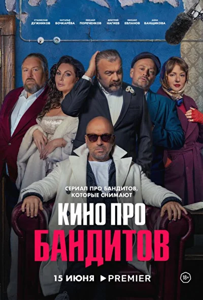 Постер к фильму