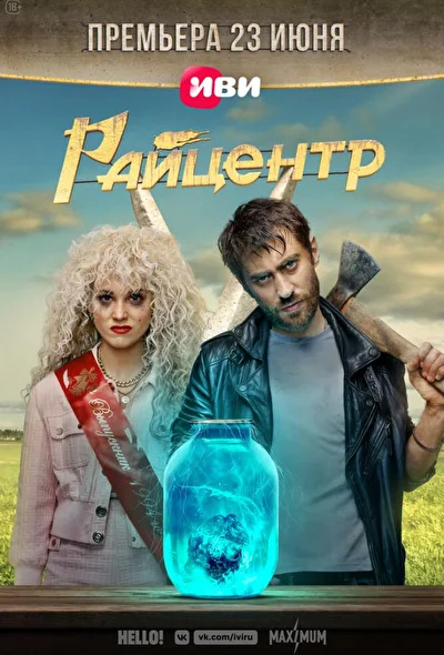 Постер к фильму