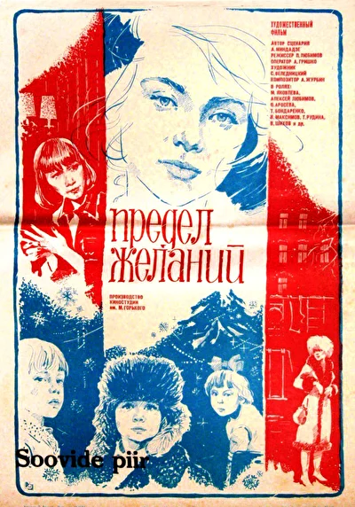 Постер к фильму
