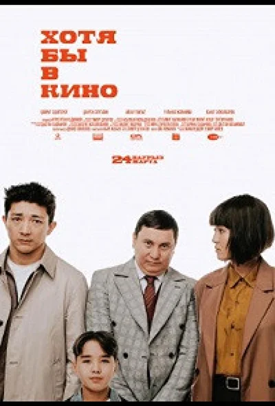 Постер к фильму