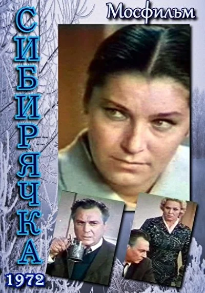 Постер к фильму