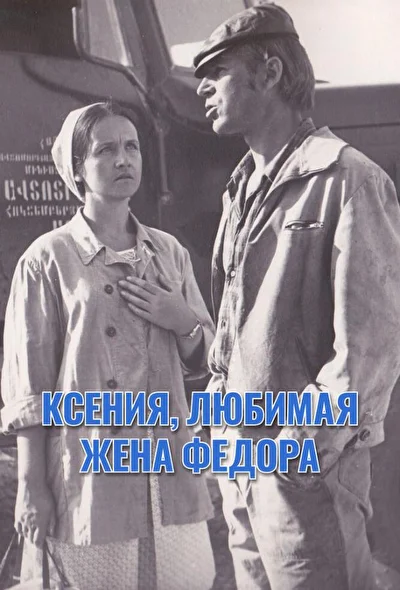 Постер к фильму