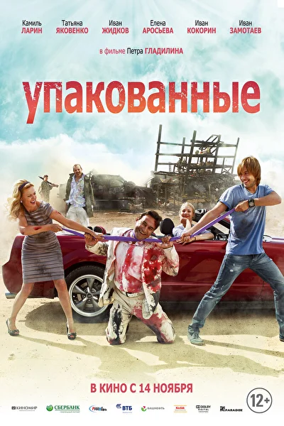 Постер к фильму