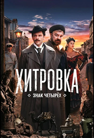 Постер к фильму
