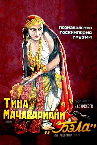Постер к фильму
