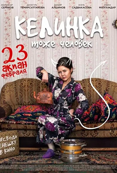 Постер к фильму
