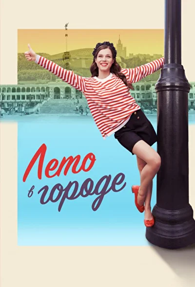 Постер к фильму