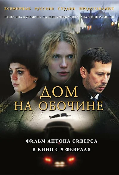 Постер к фильму