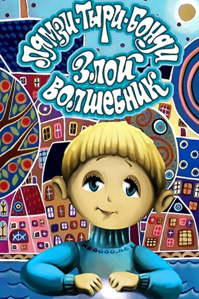 Постер к фильму