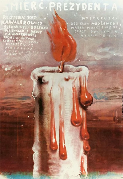 Постер к фильму