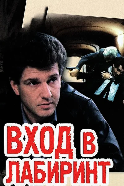 Постер к фильму
