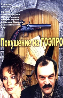 Постер к фильму
