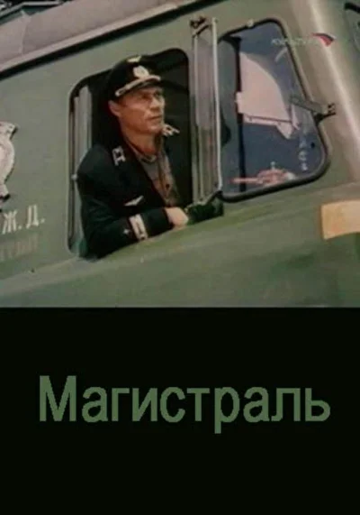 Постер к фильму