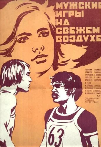 Постер к фильму