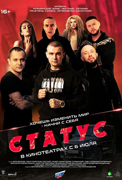Постер к фильму