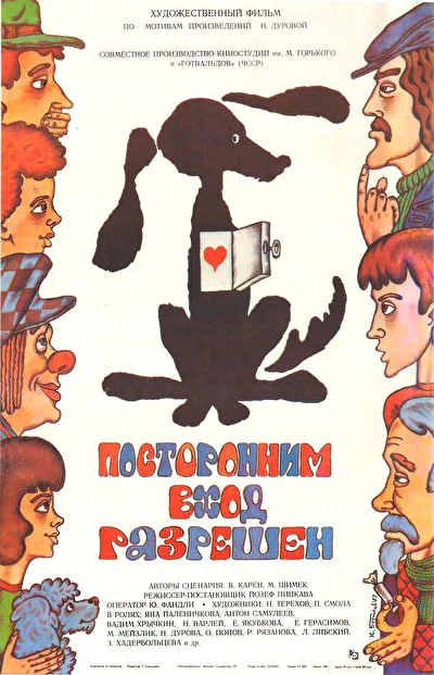 Постер к фильму