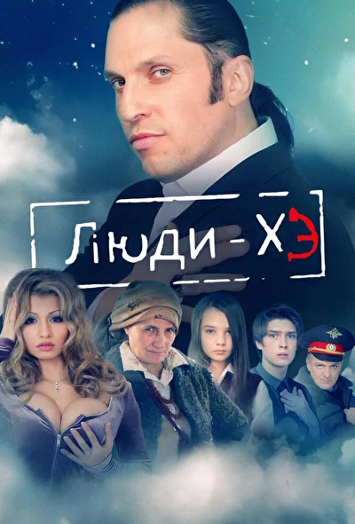 Постер к фильму