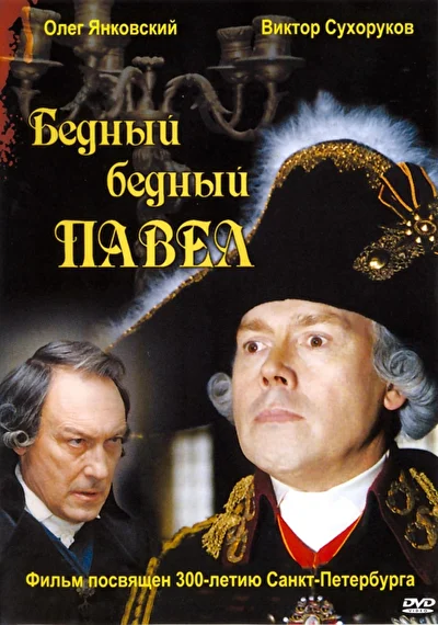 Постер к фильму