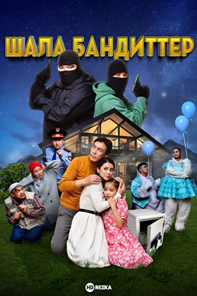 Постер к фильму