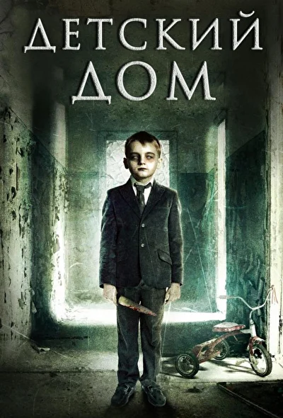 Постер к фильму