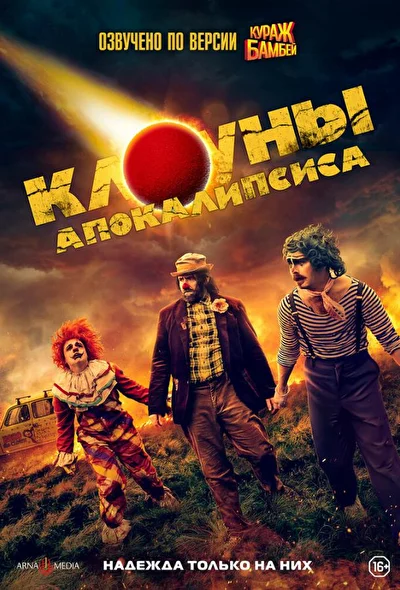 Постер к фильму
