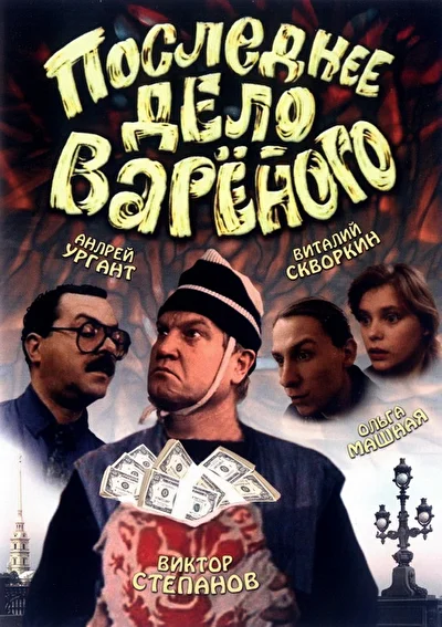 Постер к фильму