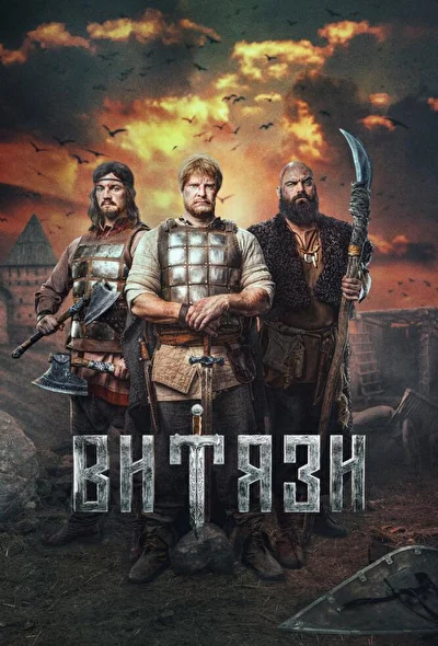 Постер к фильму