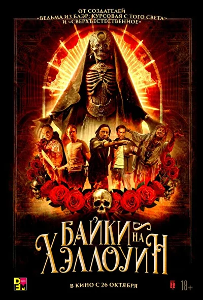 Постер к фильму