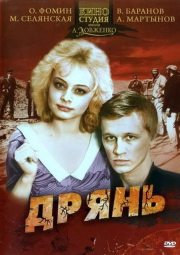 Постер к фильму