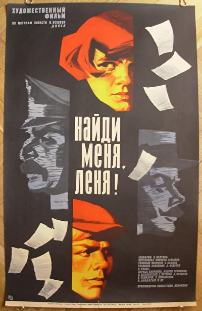 Постер к фильму