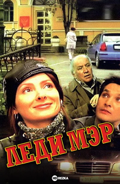 Постер к фильму