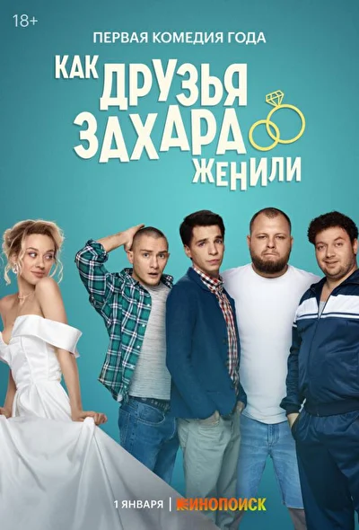 Постер к фильму