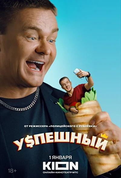 Постер к фильму