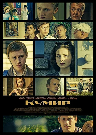 Постер к фильму