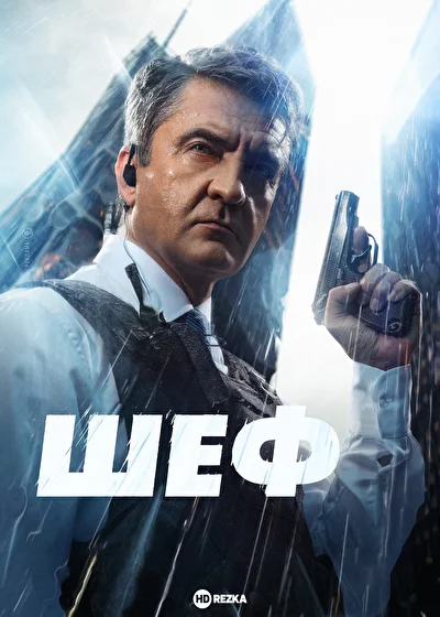 Постер к фильму