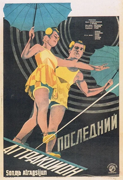 Постер к фильму