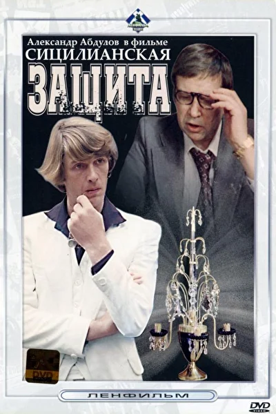 Постер к фильму