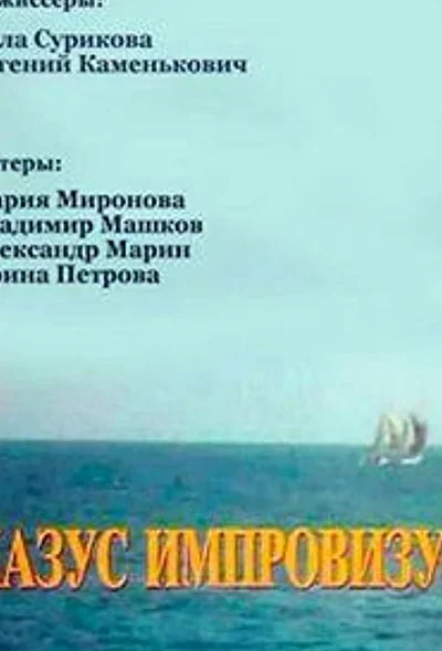 Постер к фильму